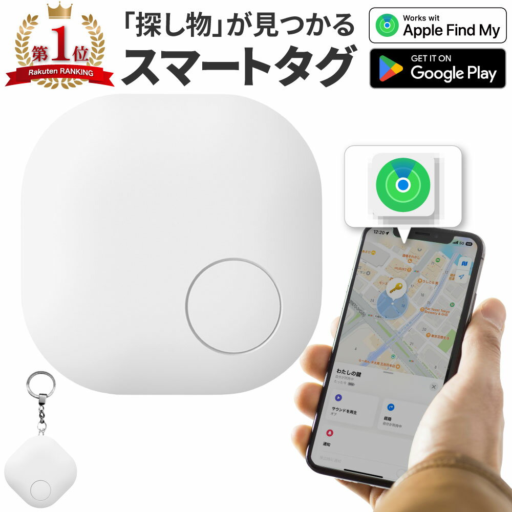 「楽天1位獲得」紛失防止タグ スマ�