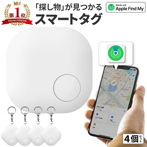 【スマートタグで忘れ物・紛失防止！】お勧め＆人気の忘れ物防止タグは？