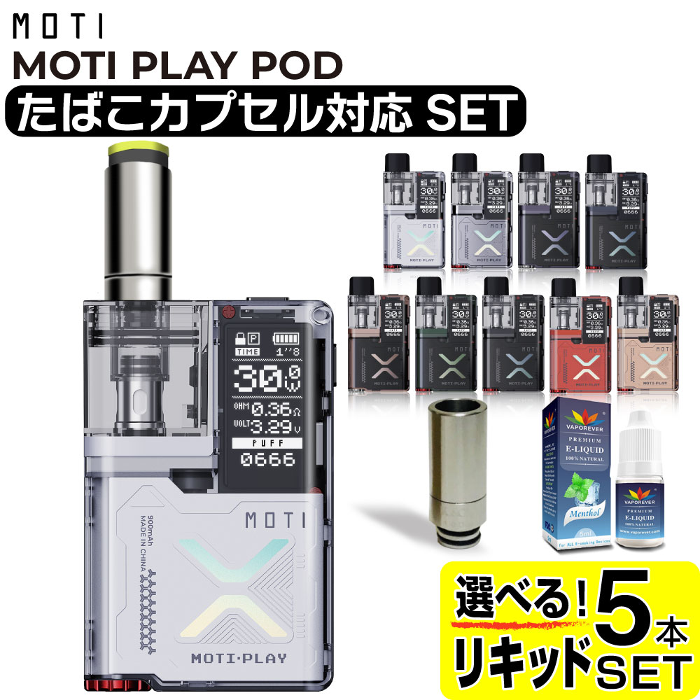 MOTI PLAY POD 電子タバコ 本体 ベイプ VAPE POD スターターキット プルームテックプラス互換機 タール ニコチン0 ポッド 水蒸気 シーシャ 持ち運び おすすめ 電子タバコ ベイプ リキッド 禁煙…