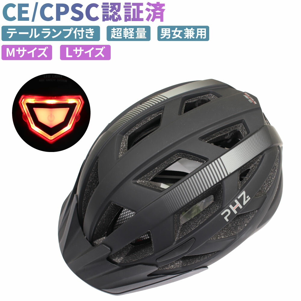 テールライト付きヘルメット 送料無料 サイクリング 自転車用ヘルメット サイクルヘルメット USB充電式 夜間 ナイトサイクリング 便利 虫除け