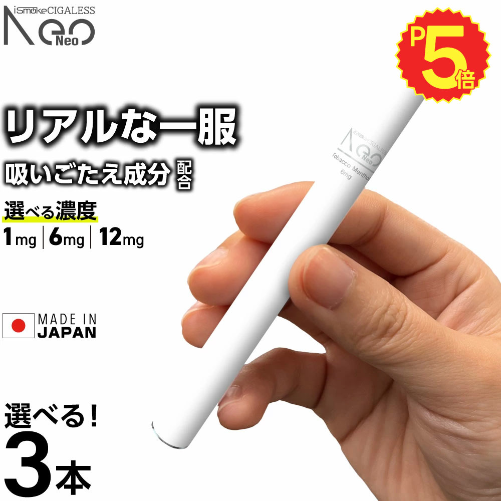 電子タバコ タール ニコチン0 VAPE ベイプ 電子タバコ 使い捨て シーシャ 持ち運び スターターキット 本体 iSmoke シガレス Neo ネオ ランキ...