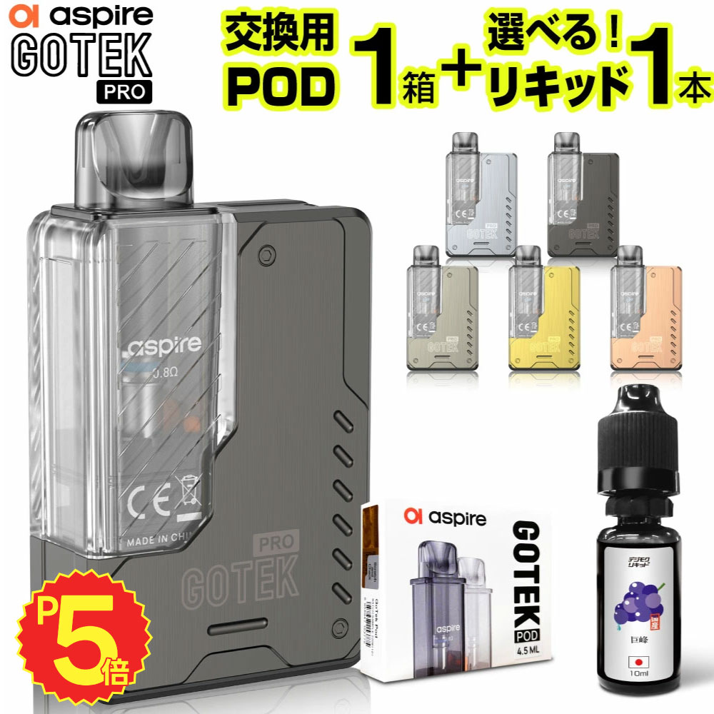 Aspire GOTEK PRO 電子タバコ ベイプ 使い捨て 持ち運び シーシャ POD スターターキット 本体 電子タバコ タール ニコチン0 ゴーテックプロ ゴーテックPRO アスパイア ポッド 水蒸気 おすすめ 電子タバコ VAPE ベイプ リキッド 禁煙 ニコチンゼロ ノンニコチン コンパクト