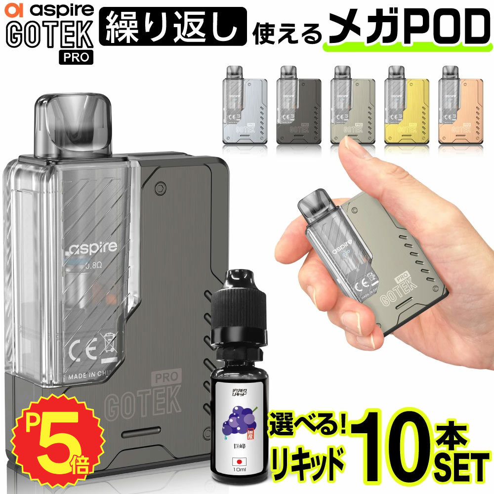 Aspire GOTEK PRO 電子タバコ ベイプ 使い捨て 持ち運び シーシャ POD スターターキット 本体 電子タバコ タール ニコチン0 ゴーテックプロ ゴーテックPRO アスパイア ポッド 水蒸気 おすすめ 電子タバコ VAPE ベイプ リキッド 禁煙 ニコチンゼロ ノンニコチン コンパクト