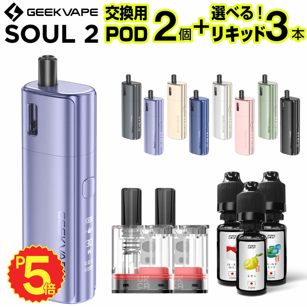 Geekvape Soul2 電子タバコ 本体 VAPE ベイプ スターターキット 電子タバコ タール ニコチン0 水蒸気 ..