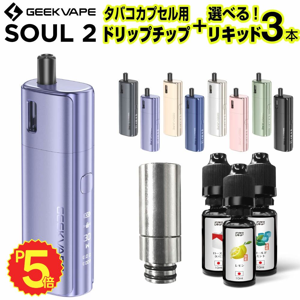 Geekvape Soul2 電子タバコ 本体 VAPE ベイプ スターターキット 電子タバコ タール ニコチン0 水蒸気 ..