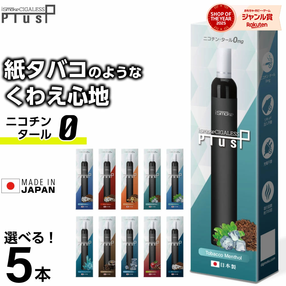 �Żҥ��Х� ������ �˥�����0 VAPE �٥��� �Żҥ��Х� �Ȥ��Τ� �������� �������� �������������å� ���� iSmoke �����쥹 Plus �ץ饹 ��...