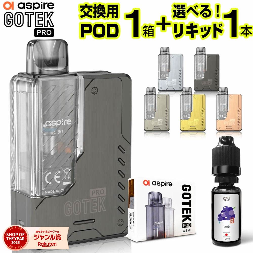 Aspire GOTEK PRO 電子タバコ ベイプ 使い捨て 持ち運び シーシャ POD スターターキット 本体 電子タバコ タール ニコチン0 ゴーテックプロ ゴーテックPRO アスパイア ポッド 水蒸気 おすすめ 電子タバコ VAPE ベイプ リキッド 禁煙 ニコチンゼロ ノンニコチン コンパクト