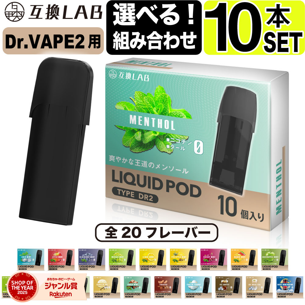 電子タバコ 互換LAB(R) DR.VAPE Model2用