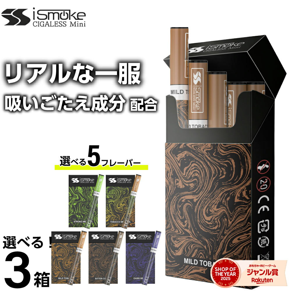 電子タバコ タール ニコチン0 VAPE ベイプ 電子タバコ 使い捨て シーシャ 持ち運び スターターキット 本体 iSmoke シガレス ミニ mini ランキング 持ち運びシーシャ ニコパフ 水蒸気 おすすめ シーシャ フレーバー 禁煙 パイポ 禁煙グッズ 水タバコ Cigaless