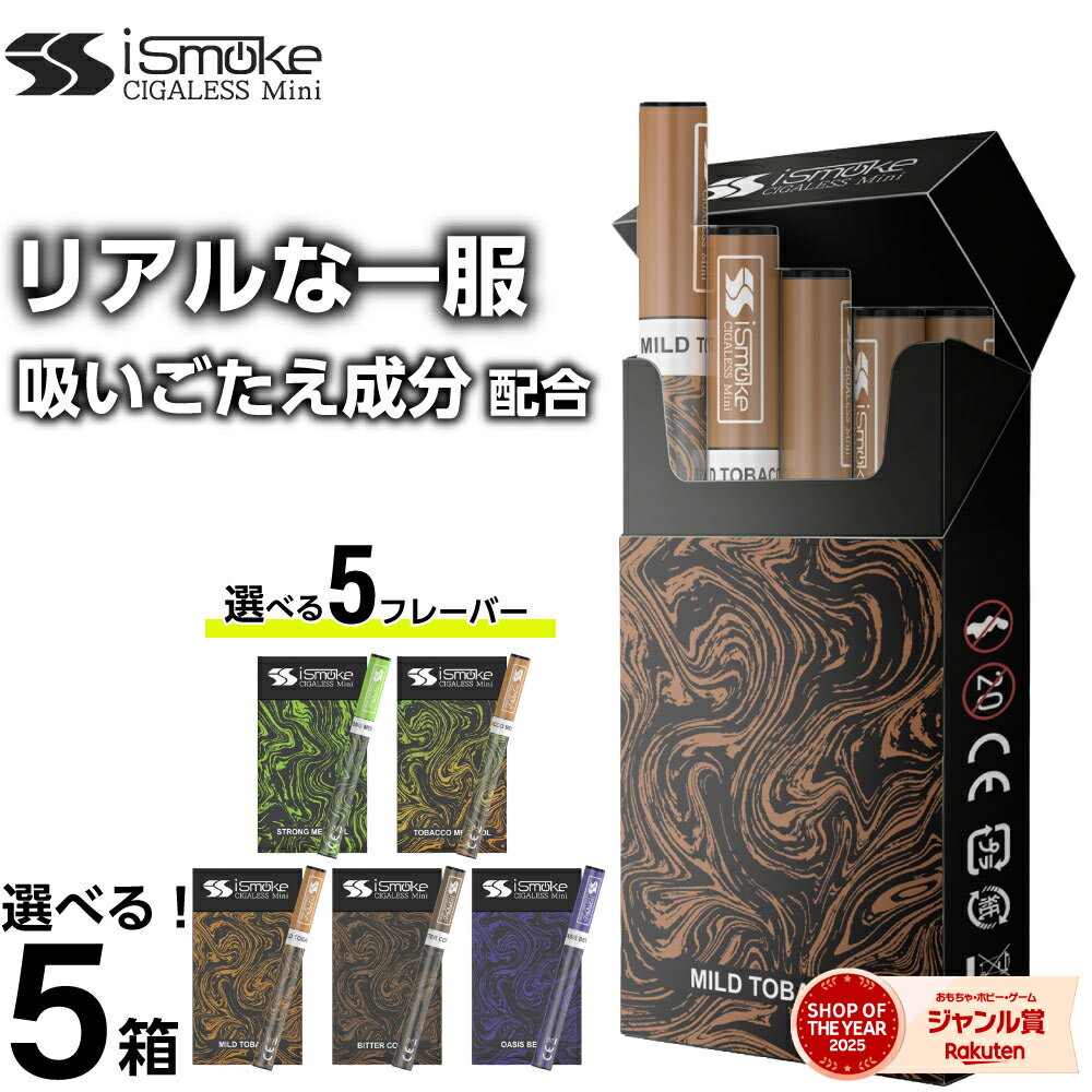 電子タバコ タール ニコチン0 VAPE ベイプ 電子タバコ 使い捨て シーシャ 持ち運び スターターキット 本体 iSmoke シガレス ミニ mini ランキング 持ち運びシーシャ ニコパフ 水蒸気 おすすめ シーシャ フレーバー 禁煙 パイポ 禁煙グッズ 水タバコ Cigaless
