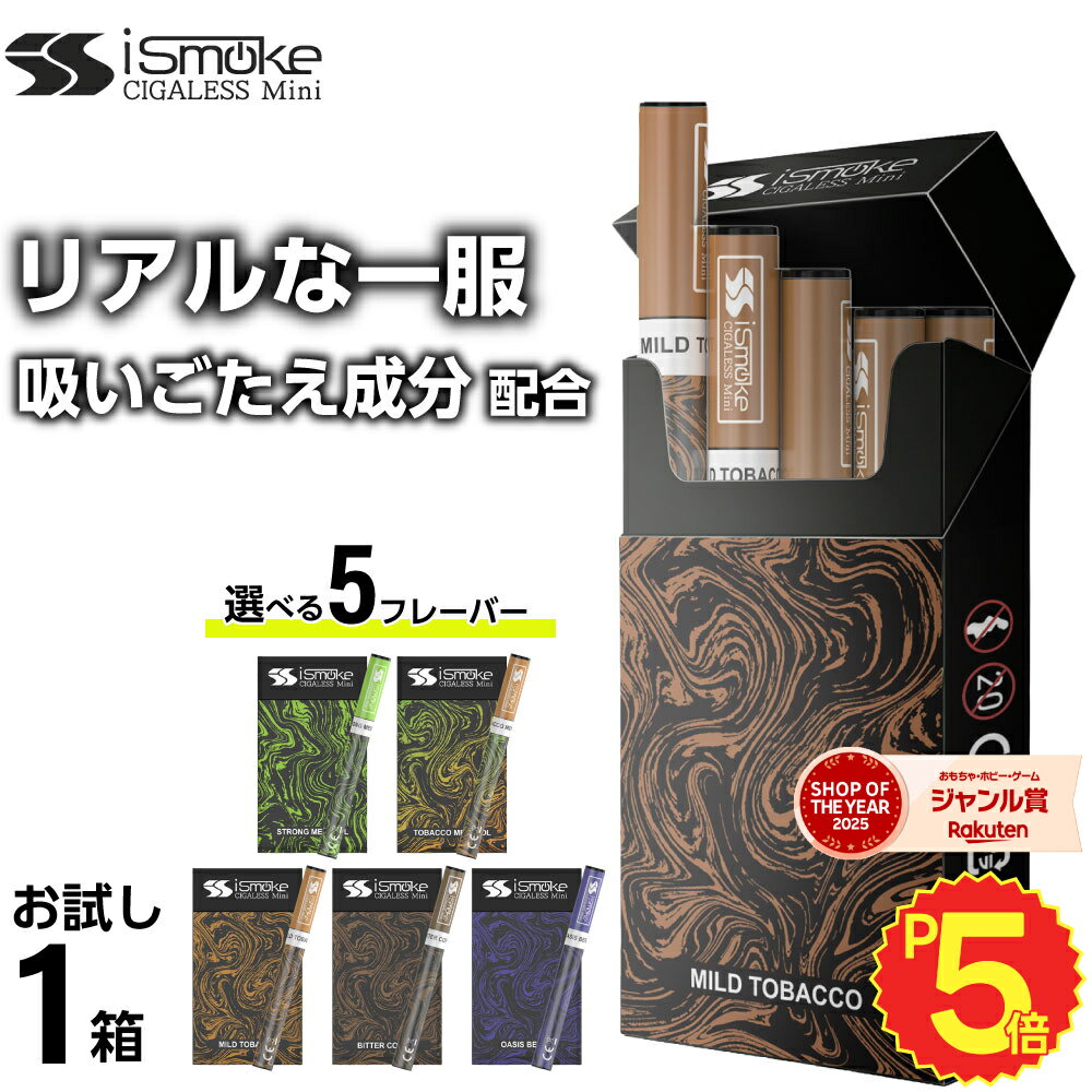 電子タバコ タール ニコチン0 VAPE ベイプ 電子タバコ 使い捨て シーシャ 持ち運び スターターキット 本体 iSmoke シガレス ミニ mini ランキング 持ち運びシーシャ ニコパフ 水蒸気 おすすめ シーシャ フレーバー 禁煙 パイポ 禁煙グッズ 水タバコ Cigaless