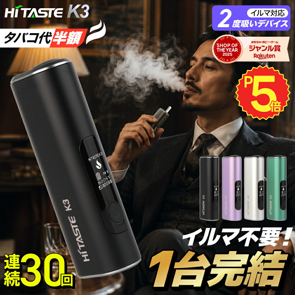 アイコス互換機 2度吸い 2回吸える アイコスイルマ互換機 シケモク マシーン 最新 連続30回 HITASTE K3 ハイテイスト コンパクト IQOSイルマ互換機 イルマ互換機 電子タバコ 本体 加熱式タバコ ランキング IQOSILUMA用 アイコスイルマワン用