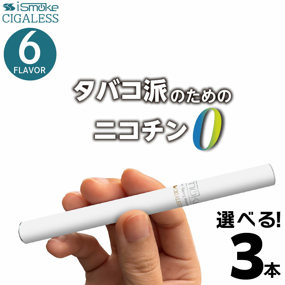 電子タバコ NICOLESS VAPE ニコレス ベイプ 電子タバコ 禁煙 ニコチンレス NICOLESS-VAPE