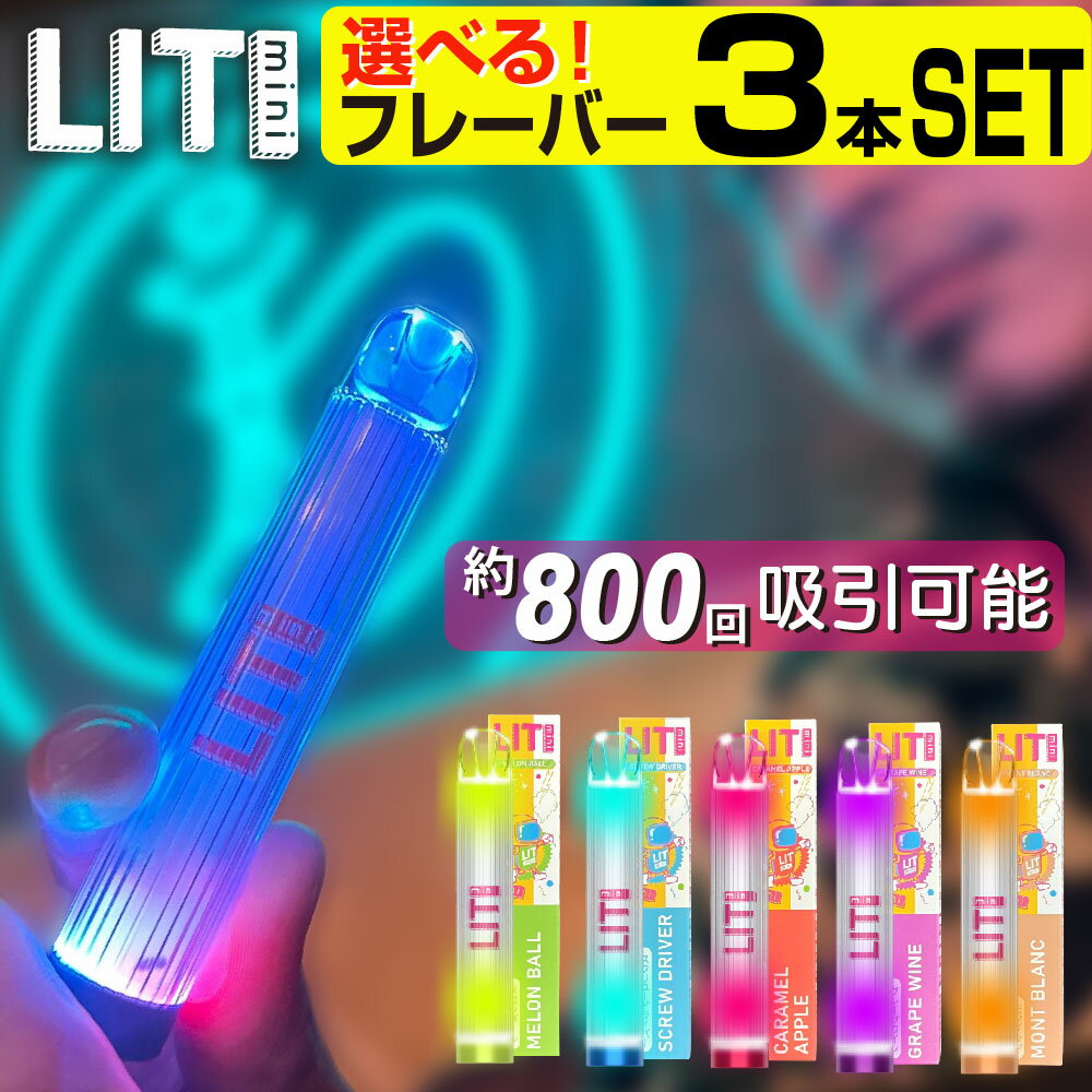 Lit mini 電子タバコ ベイプ VAPE 使い捨て 電子 シーシャ 持ち運び スターターキット 本体 電子タバコ タール ニコ…