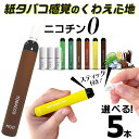 電子タバコ ベイプ VAPE 使い捨て 禁煙 グッズ 電子 シーシャ 持ち運び スターターキット 本体 電子タバコ タール ニ…