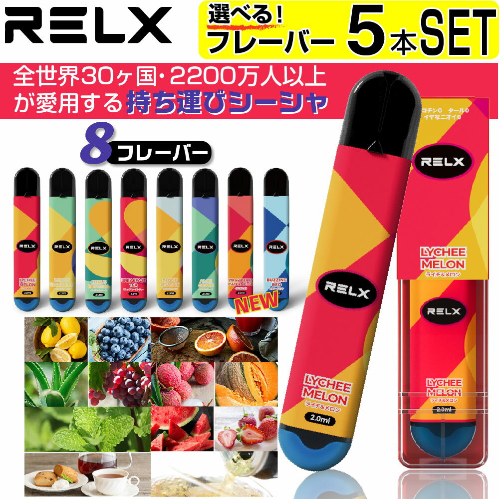 RELX 電子タバコ VAPE ベイプ 使い捨て 電子 シーシャ 持ち運び スターターキット 本体 電子タバコ タール ニコチン0…