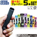 SUEL 電子タバコ ベイプ VAPE 使い捨て 電子 シーシャ 持ち運び スターターキット 本体 電子タバコ タール ニコチン0 持ち運びシーシャ..