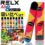 RELX 電子タバコ VAPE ベイプ 使い捨て 電子 シーシャ 持ち運び スターターキット 本体 電子タバコ タール ニコチン0 持ち運びシーシャ リレックス レックス 水蒸気 おすすめ シーシャ フレーバー 禁煙 パイポ 禁煙グッズ 水タバコ