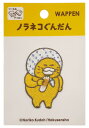 ツクリエ ノラネコぐんだんワッペン つまみぐい NGW02(3)