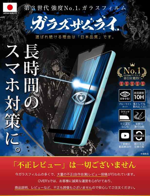 ガラスザムライ Xperia AceII 用 ガラスフィルム SO-41B 用 ブルーライトカット 全面保護 硬度 10H 強化ガラス 保護フィルム 米軍MIL規格 312-blue-2.5d-bk