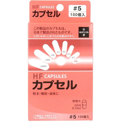 HFカプセル 5号 100個入 HFカプセル 5号 100個入