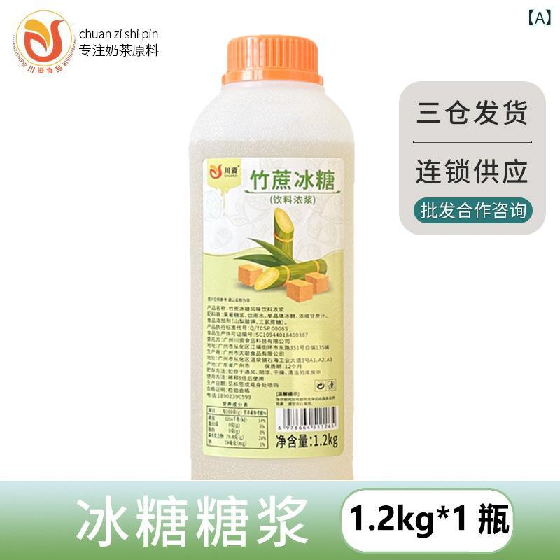 シロップ 竹蔗冰糖 蔗糖 ミルクティー レモンティー 1.2kg
