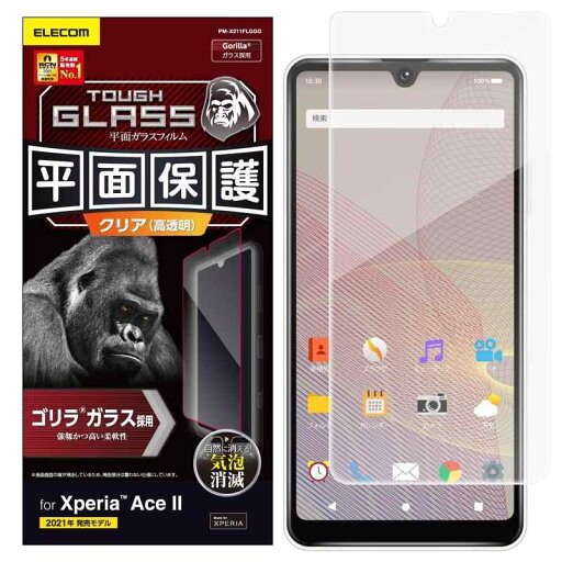 エレコム Xperia Ace II ガラスフィルム ゴリラ 0.21mm PM-X211FLGGO クリア エレコム Xperia Ace II ガラスフィルム ゴリラ 0.21mm PM-X211FLGGO クリア
