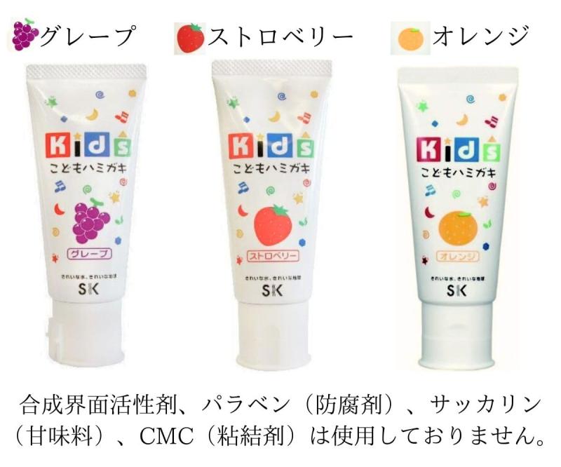 エスケー石鹸 キッズハミガキ ストロベリー グレープ オレンジ 3種セット 子供用 歯磨き粉 MYNステッカー