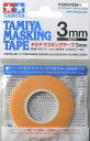 タミヤ メイクアップ材シリーズ No.208 マスキングテープ 3mm プラモデル用ツール 87208