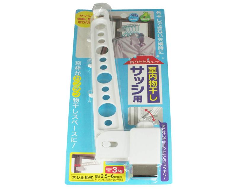 大一鋼業 サッシ用 室内物干し 折りたたみタイプ SASH-L ホワイト