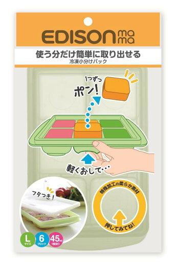 EDISON 冷凍小分けパック EDISON 冷凍小分けパック
