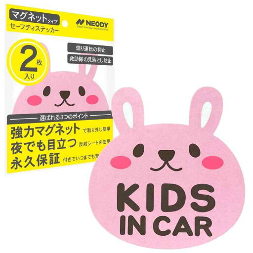 NEODY セーフティステッカー キッズインカー ベビーインカー マグネット 反射 2枚セット SAFETY STICKER 2 NEODY セーフティステッカー キッズインカー ベビーインカー マグネット 反射 2枚セット SAFETY STICKER 2
