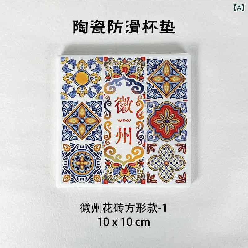 コースター 陶器 吸水 滑り止め 茶托 徽州 古鎮 花柄 円形 四角形 中国風