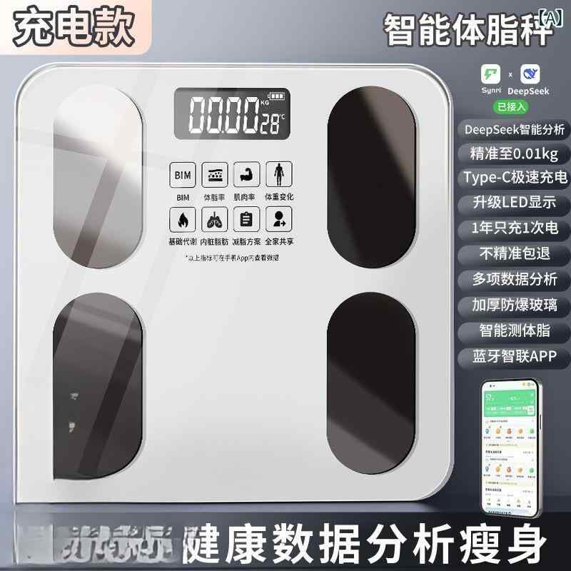 体組成計 高精度 スマート ヘルスメーター 体重計 充電式 シンプル 減量 脂肪 体脂肪率 測定 学生 女性 寮 生活習慣 アプリ連動 星光ホワイト