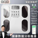 体重計 体脂肪計 レディース メンズ 高精度 スマート ヘルスメーター 充電式 減量 ダイエット 体重管理 星光ホワイト 耀世ブラック
