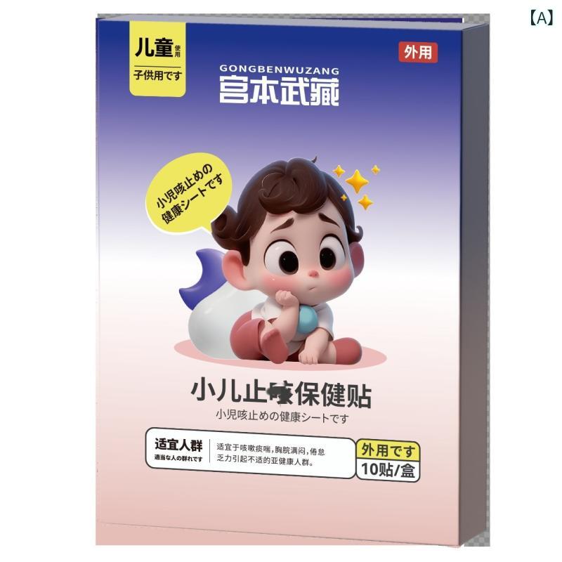 ベビー 腹巻付き アレルギー対応 無添加 咳止め パッチ へそ灸 シール タイプ