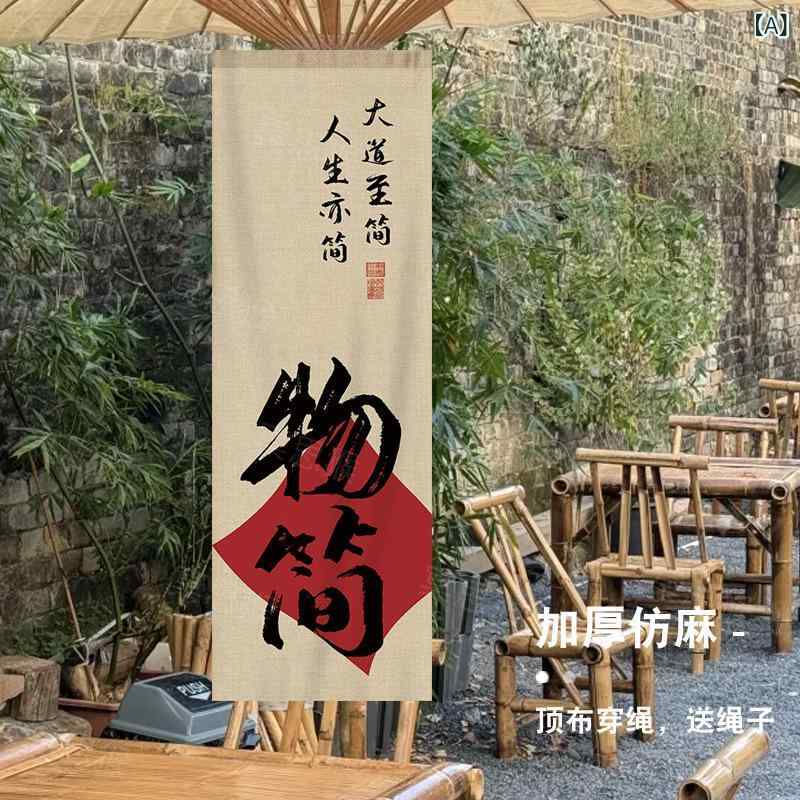 タペストリー 新中式 庭園装飾 背景布 インフルエンサー 写真撮影 民宿 小院 雰囲気 ポリエステル混紡 厚手生地 屋外 レストラン 商業施設