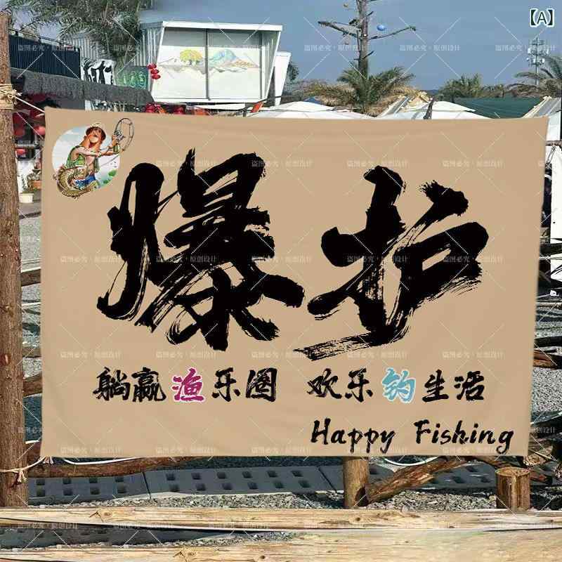 タペストリー アウトドア キャンプ 釣り 広告 宣伝 模様 背景布 漁具店 装飾 ポリエステル混紡 洗濯機洗い可能