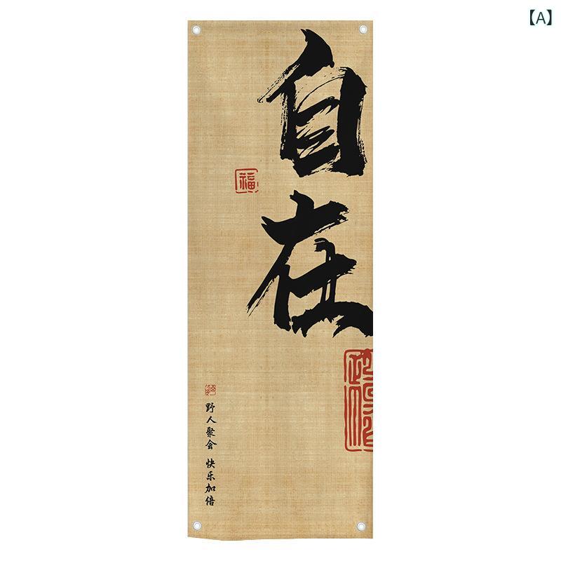 タペストリー 壁掛け 新中式 混紡 綿 インテリア 民宿 飾り付け 背景布 書道 40cm 60cm 80cm 防水 防日焼け