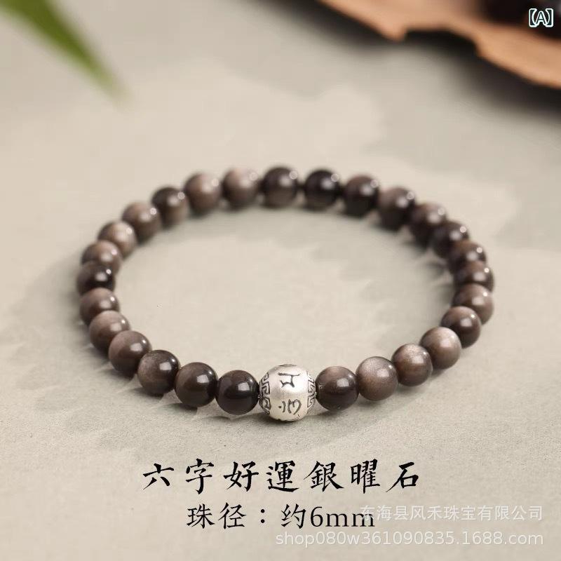 ブレスレット 男女兼用 足銀 六字箴言 ラッキーアイテム 天然黒曜石 クリスタル シルバー曜石 カップル..