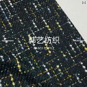 ツイード セットアップ 秋冬 ジャケット ワンピース 生地 布 小香風 30%化繊 70%ポリエステル 粗紡 幅145cm アウター パンツ スーツ バッグ コ...