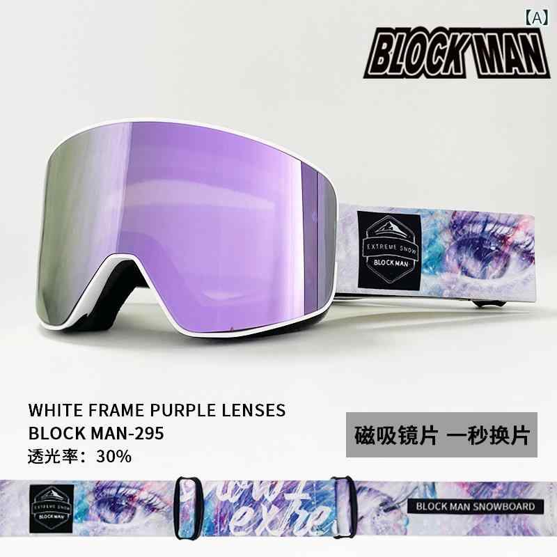 ゴーグル 大人用 子供用 磁気吸着式 スキー スノーボード 登山 UVカット 曇り止め ...