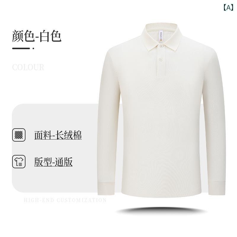 ポロシャツ 男性用 厚手 コットン 長袖 Tシャツ 春秋 襟付き ビジネスカジュアル トップス 刺繍 ワンポイント 無地 白/ホワイト 杢グレー ネイビー ワインレッド 綿/ポリエステル
