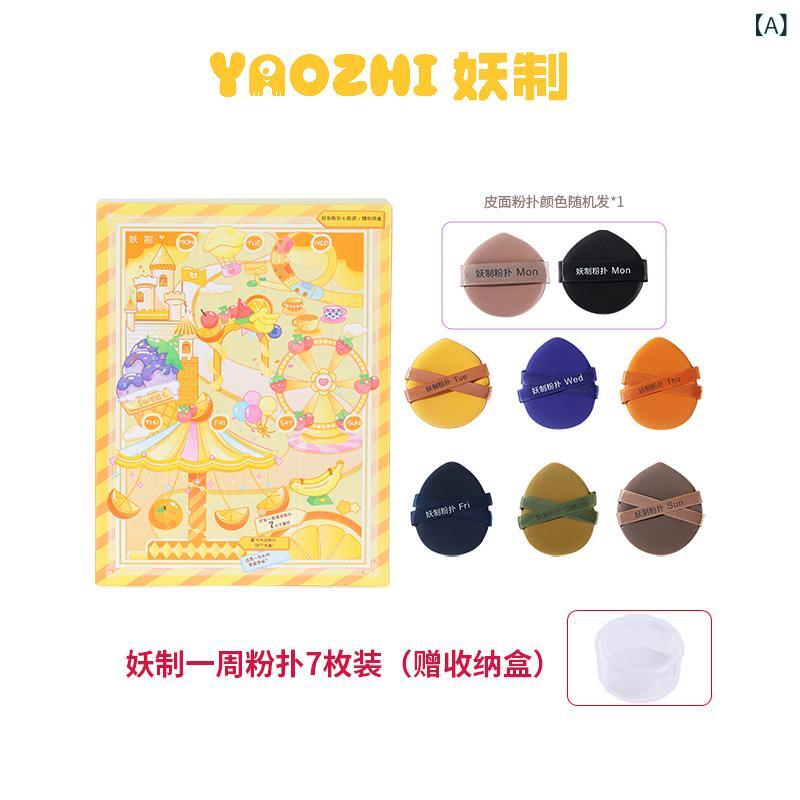 メイクアップスポンジ パフ 7枚 収納ケース付き ファンデーション BBクリーム リキッド 定着 メイク用スポンジ 乾湿両用 雫型 妖制