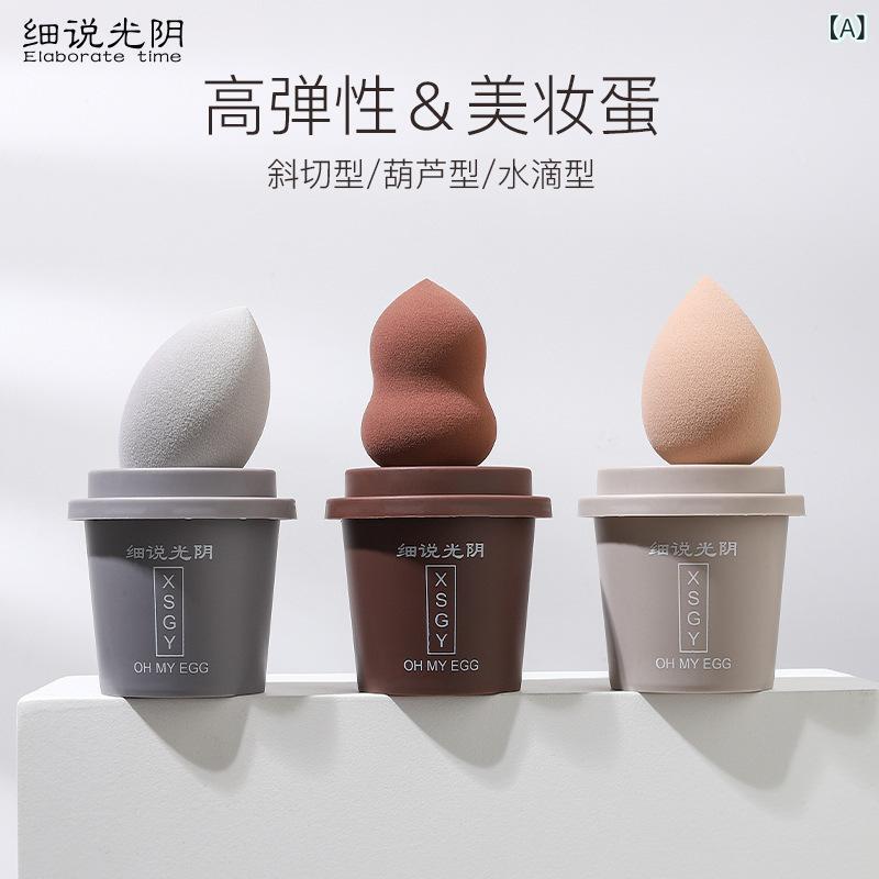 メイクアップ スポンジ パフ 3個セット 超ソフト 乾湿両用 コーヒーカップ型 メイク道具