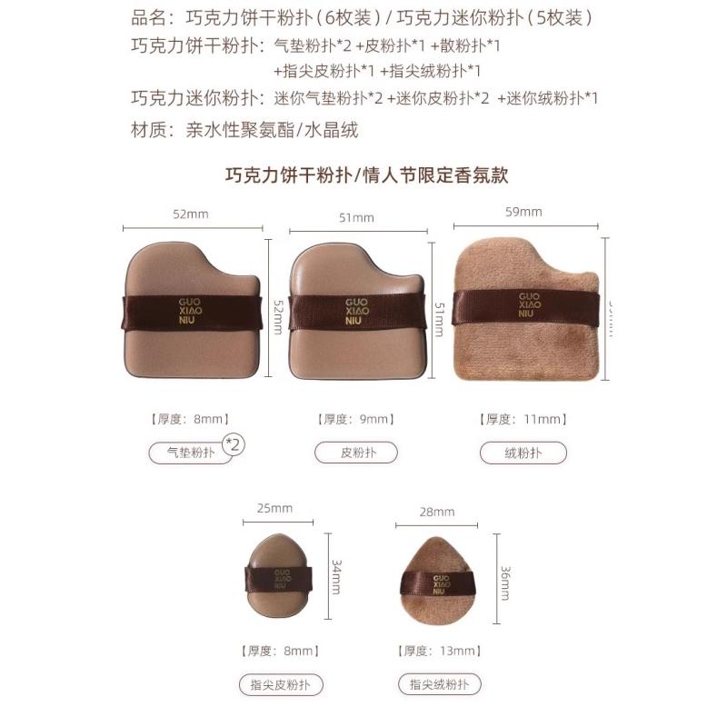 パフ 6個セット チョコレート型 メイク 化粧 パウダー 鼻周り 目元 カバー 携帯用 スポンジ ツール