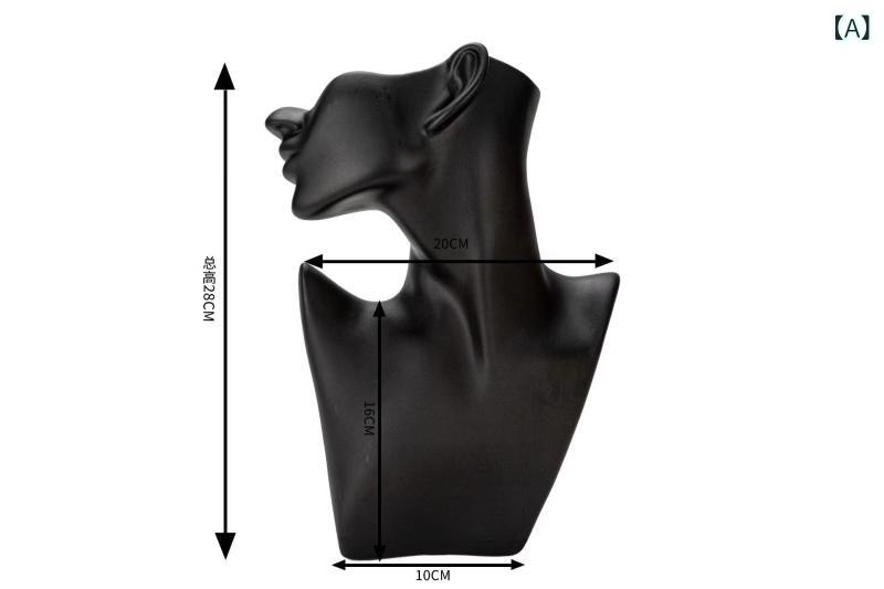 頭部模型 レディース メンズ アクセサリー ジュエリー イヤリング ネックレス 展示 撮影用 道具 ブラック ホワイト 肌色