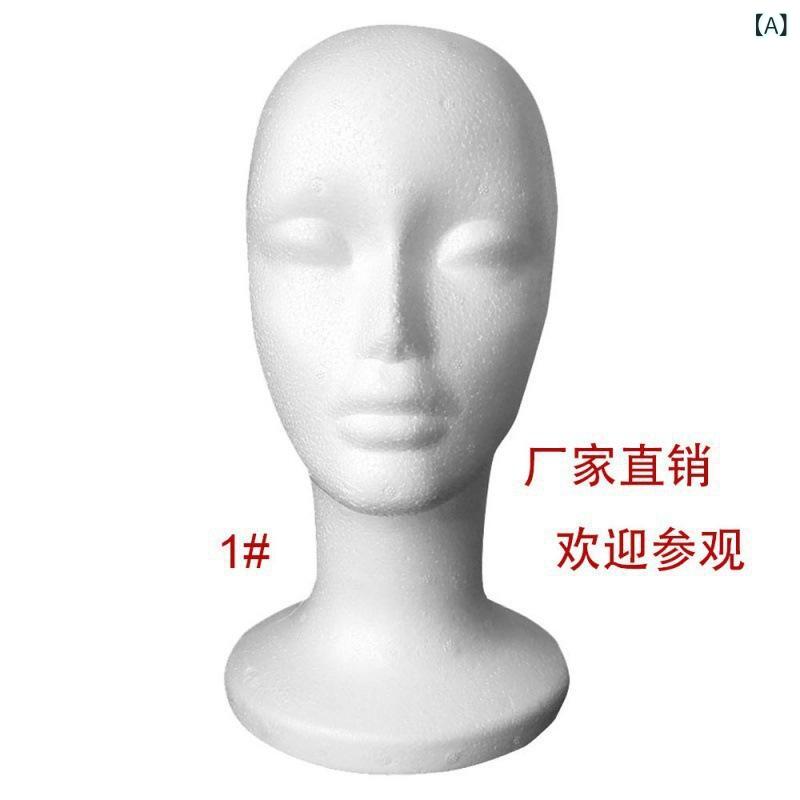 マネキン 男女兼用 発泡スチロール製 帽子 ウィッグ アクセサリー 展示用 ヘッドト...