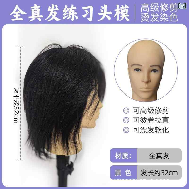 ヘアカット練習用マネキン メンズ 全真髪 散髪 染色 パーマ 実習 トレーニング