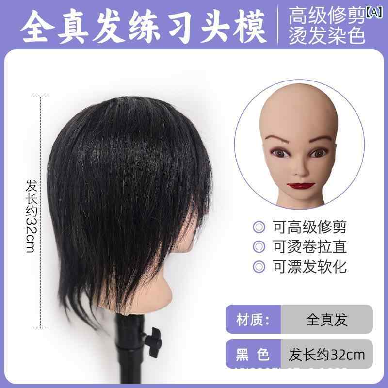 ヘアカット練習用マネキン メンズ 全真髪 散髪 染色 パーマ 実習 トレーニング